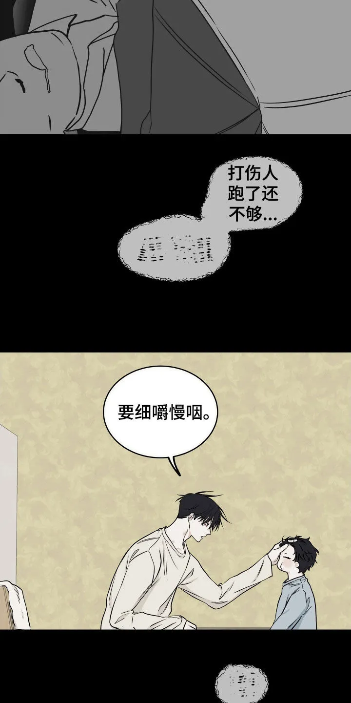 第117章：【第二季】带孩子 第7页