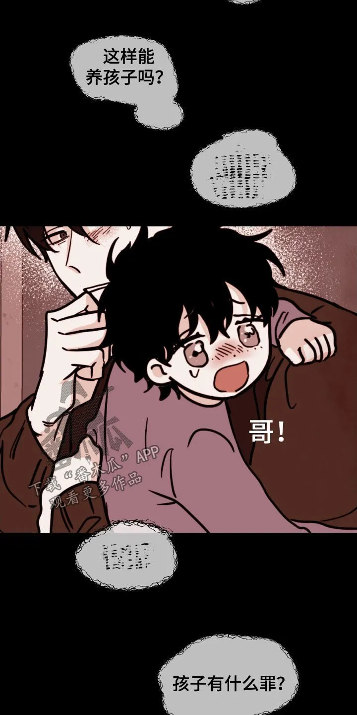 第117章：【第二季】带孩子 第8页
