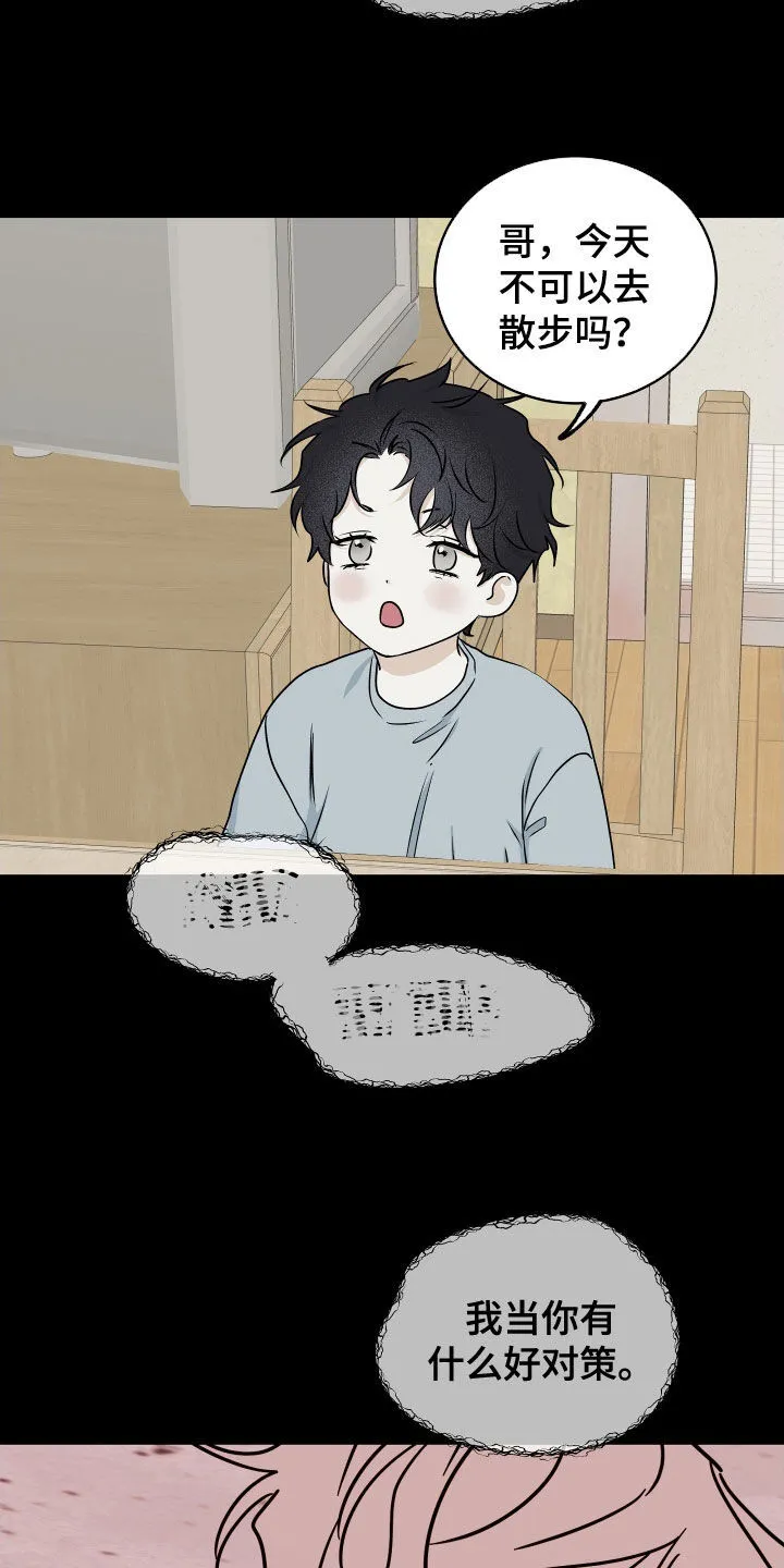 第117章：【第二季】带孩子 第9页