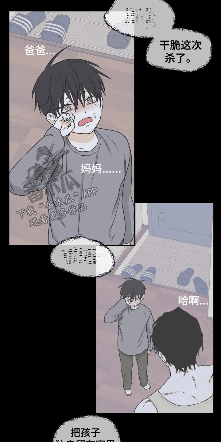 第117章：【第二季】带孩子 第14页