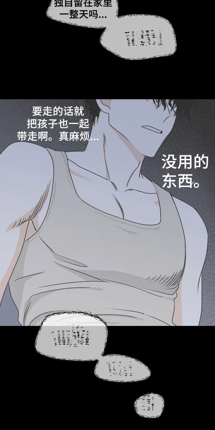 第117章：【第二季】带孩子 第15页