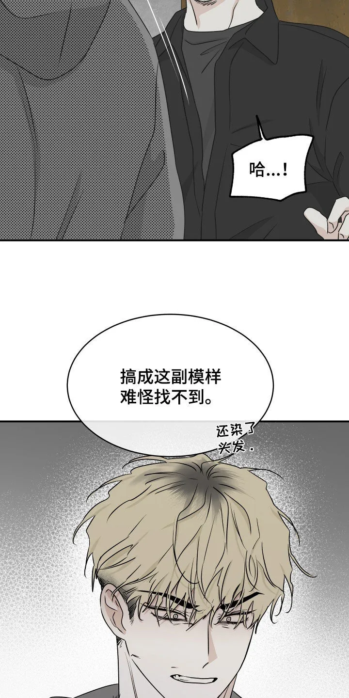 第117章：【第二季】带孩子 第24页