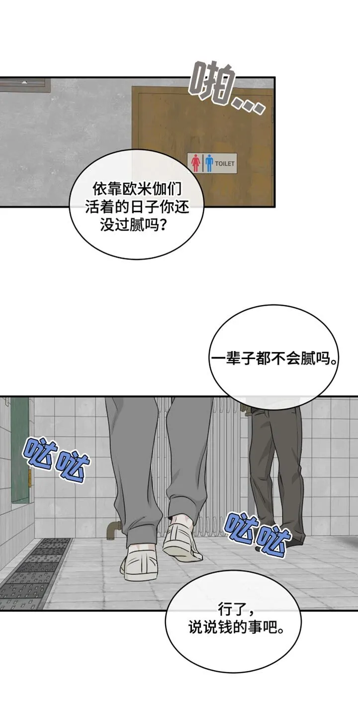第118章：【第二季】想逃跑 第4页