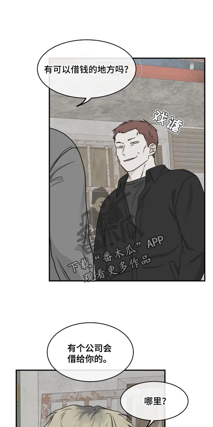 第118章：【第二季】想逃跑 第5页