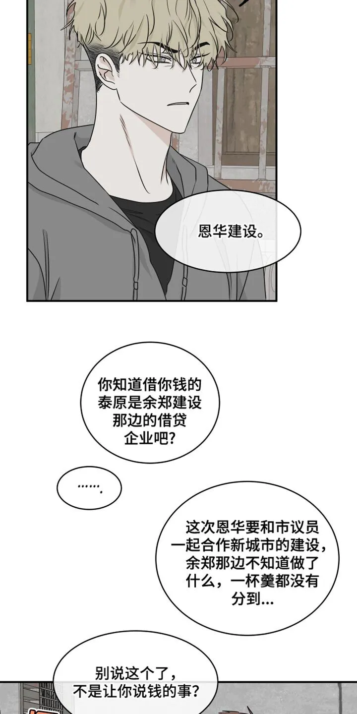 第118章：【第二季】想逃跑 第6页