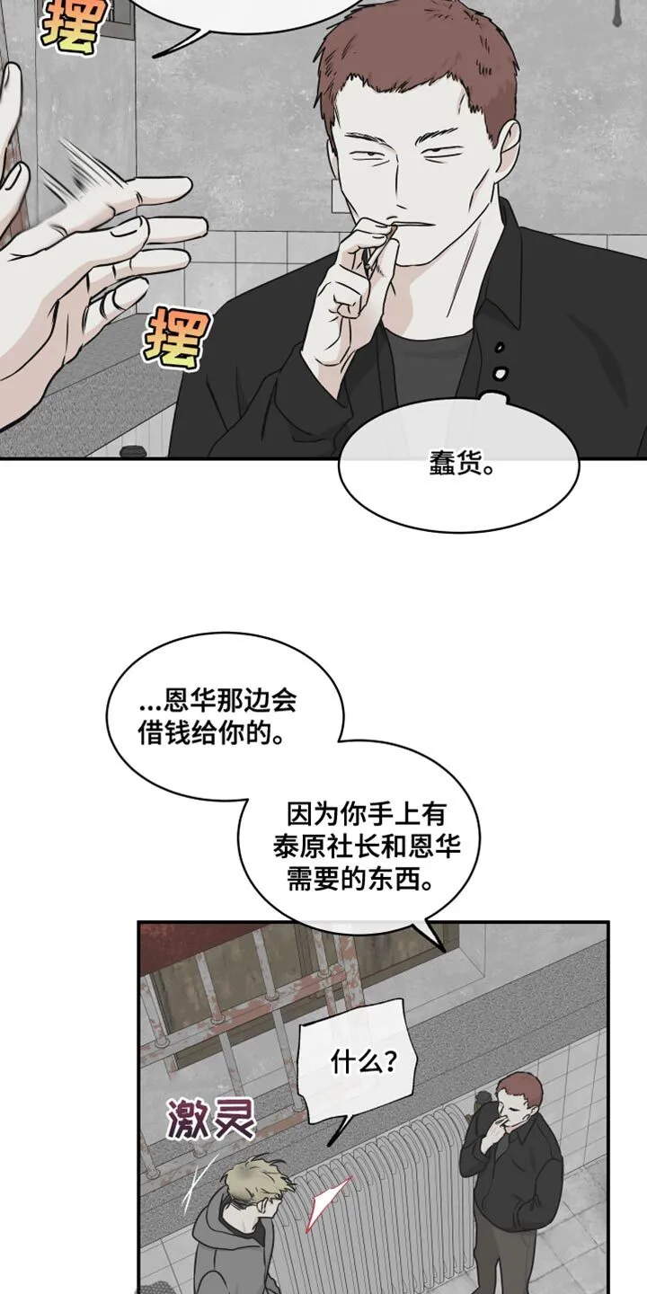 第118章：【第二季】想逃跑 第7页