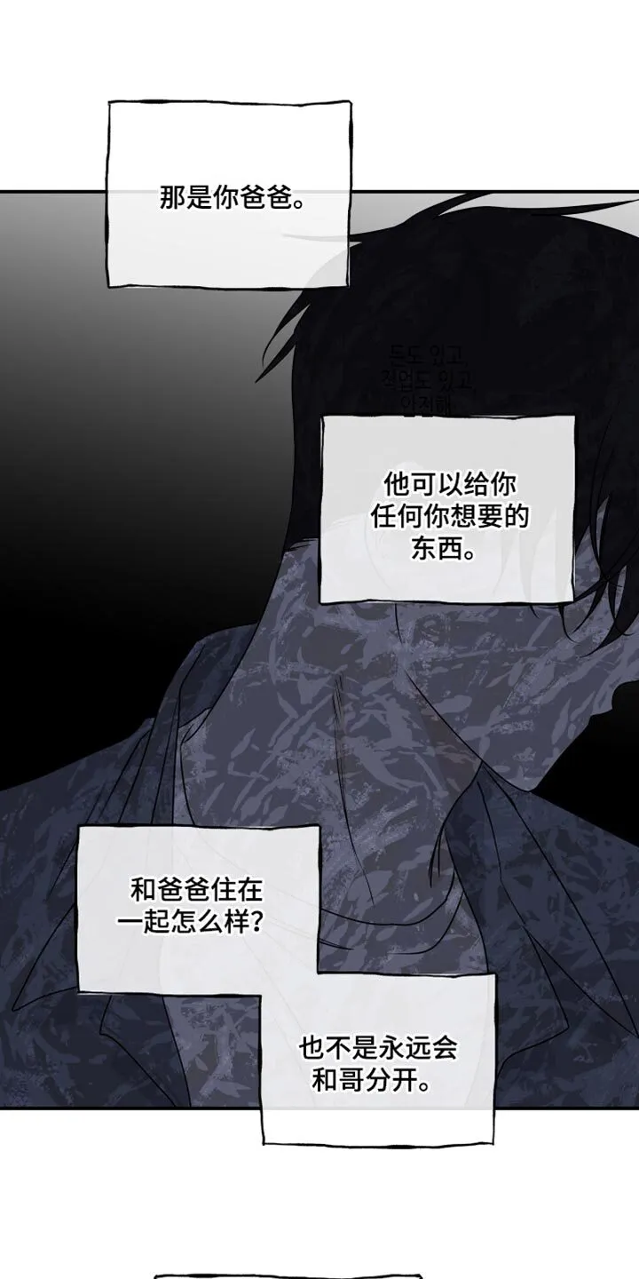 第118章：【第二季】想逃跑 第12页