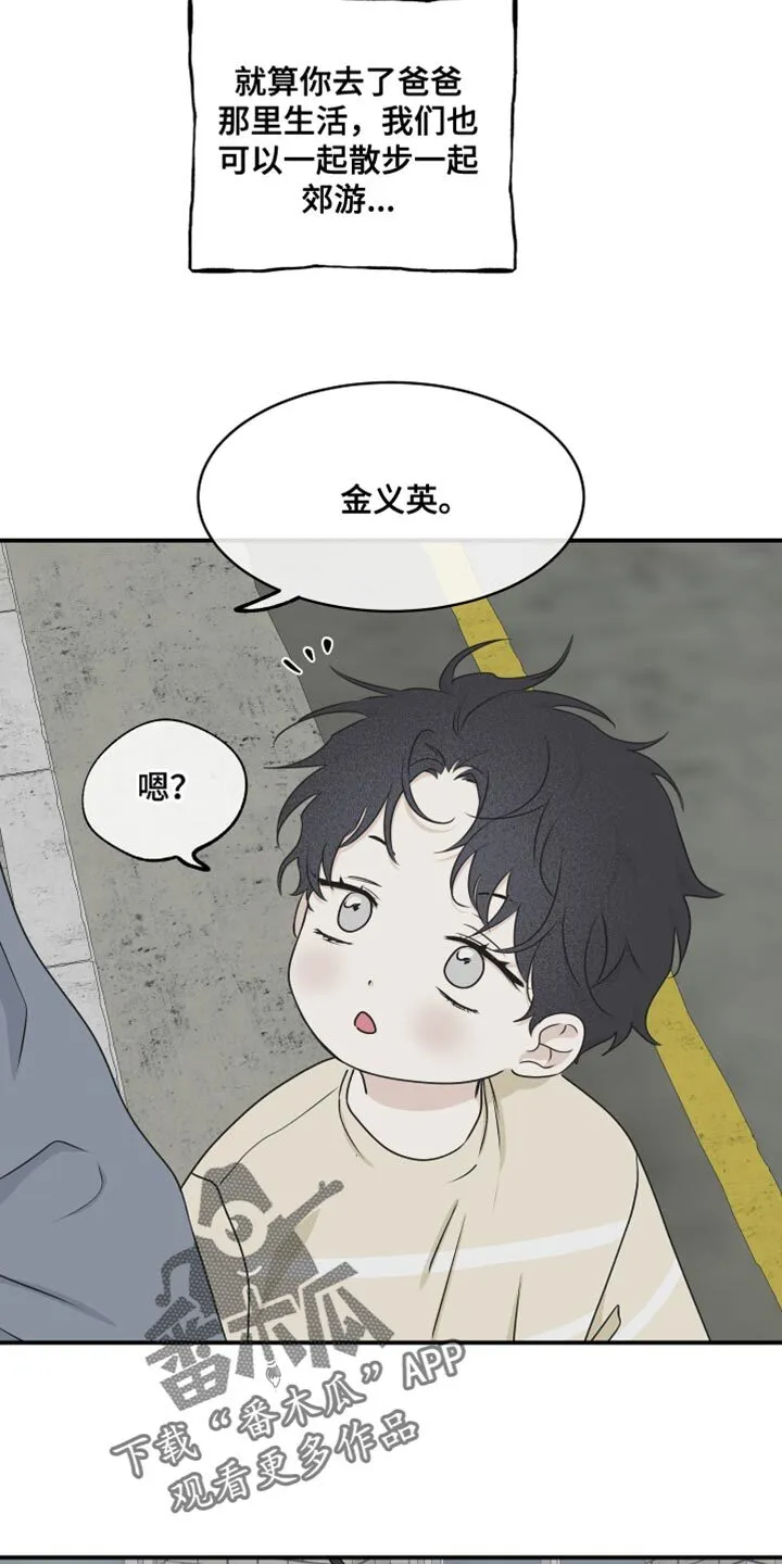 第118章：【第二季】想逃跑 第13页