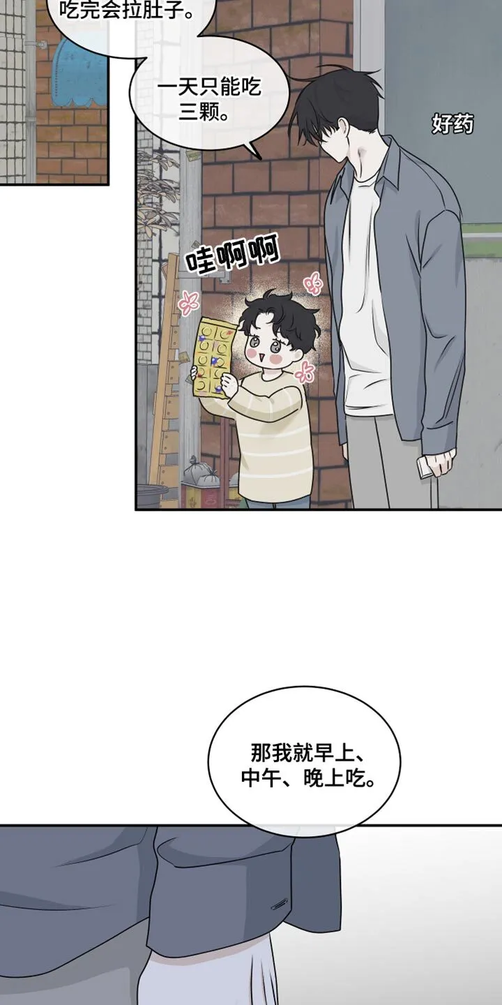 第118章：【第二季】想逃跑 第19页