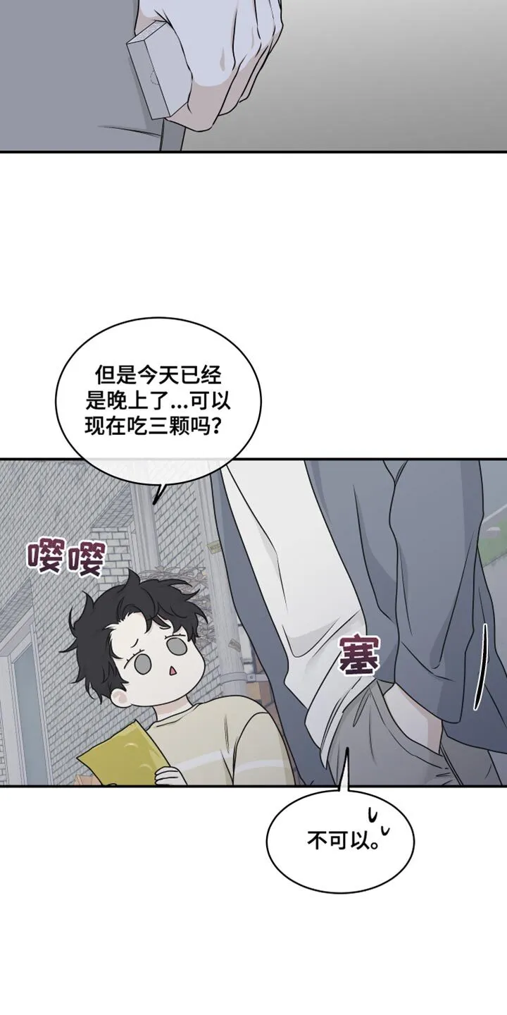 第118章：【第二季】想逃跑 第20页