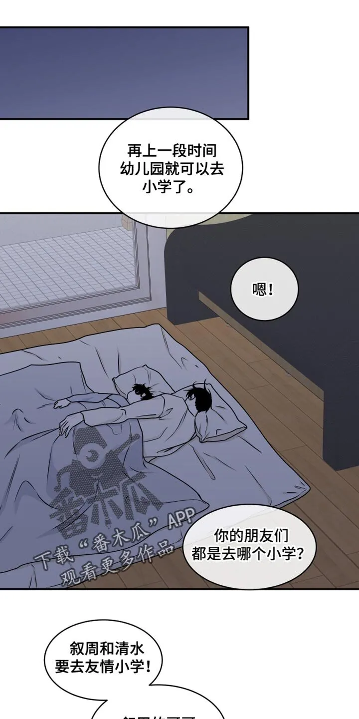 第118章：【第二季】想逃跑 第21页
