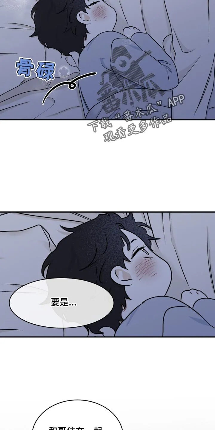 第118章：【第二季】想逃跑 第24页