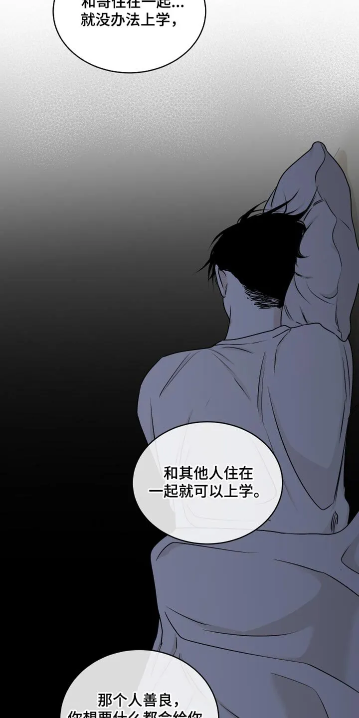 第118章：【第二季】想逃跑 第25页