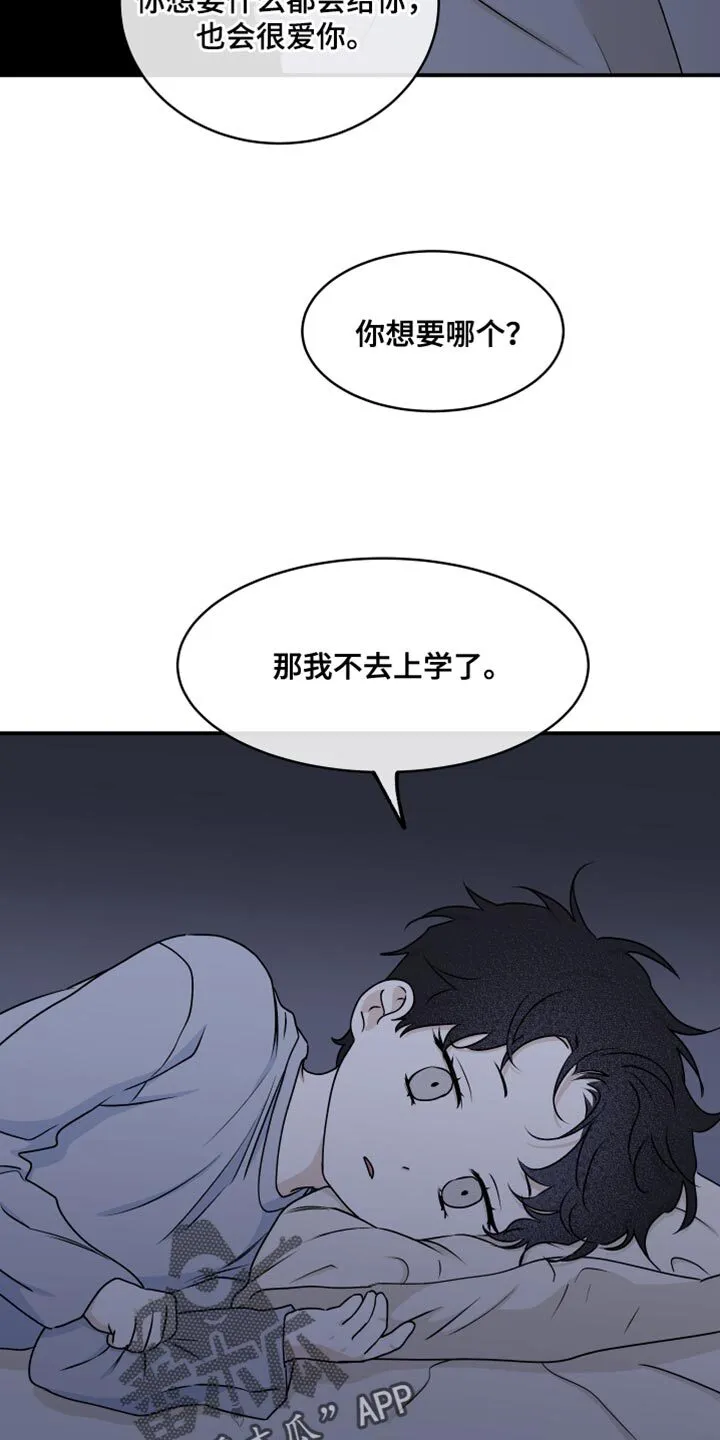第118章：【第二季】想逃跑 第26页