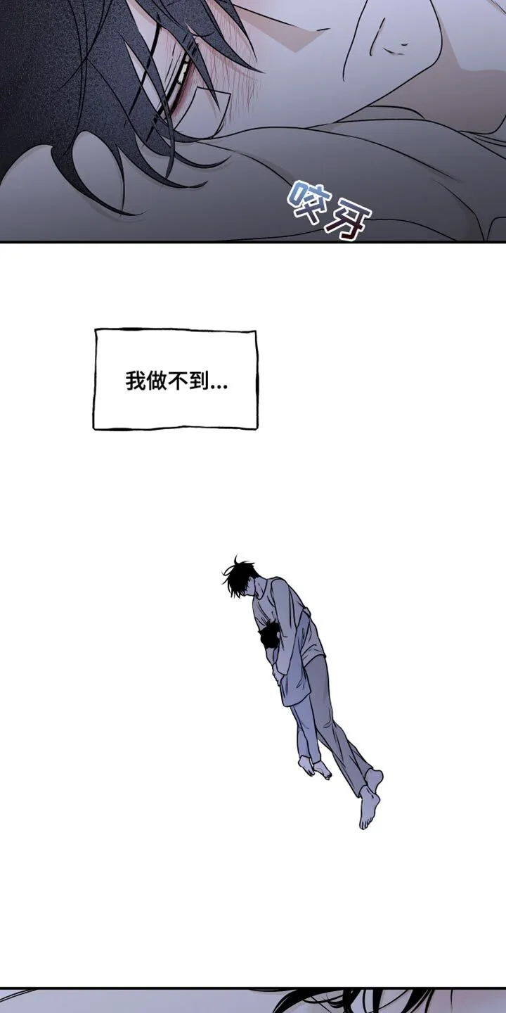 第118章：【第二季】想逃跑 第30页