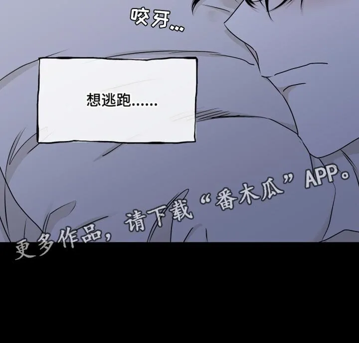 第118章：【第二季】想逃跑 第31页
