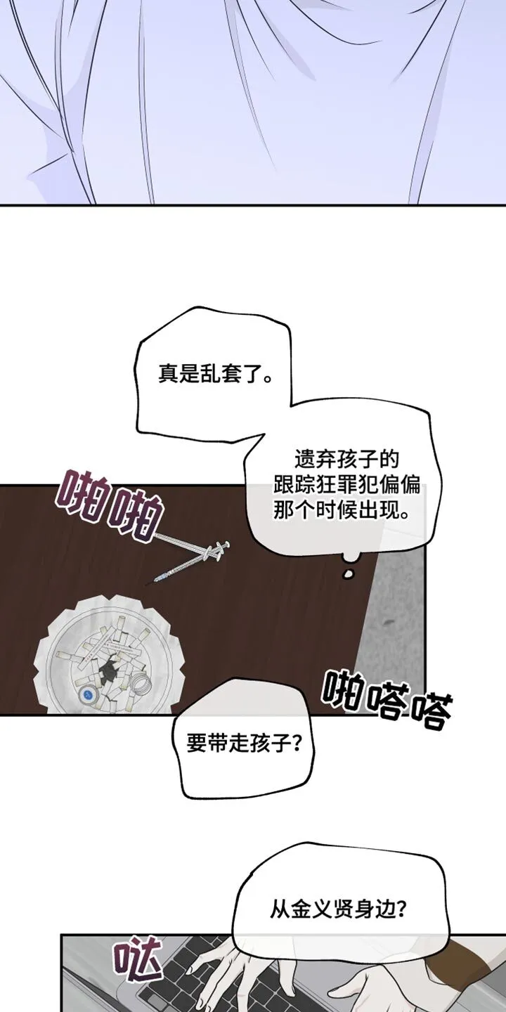 第119章：【第二季】三个办法 第10页
