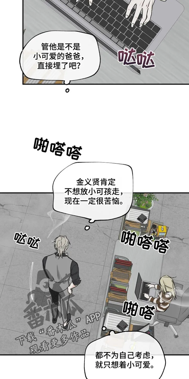 第119章：【第二季】三个办法 第11页