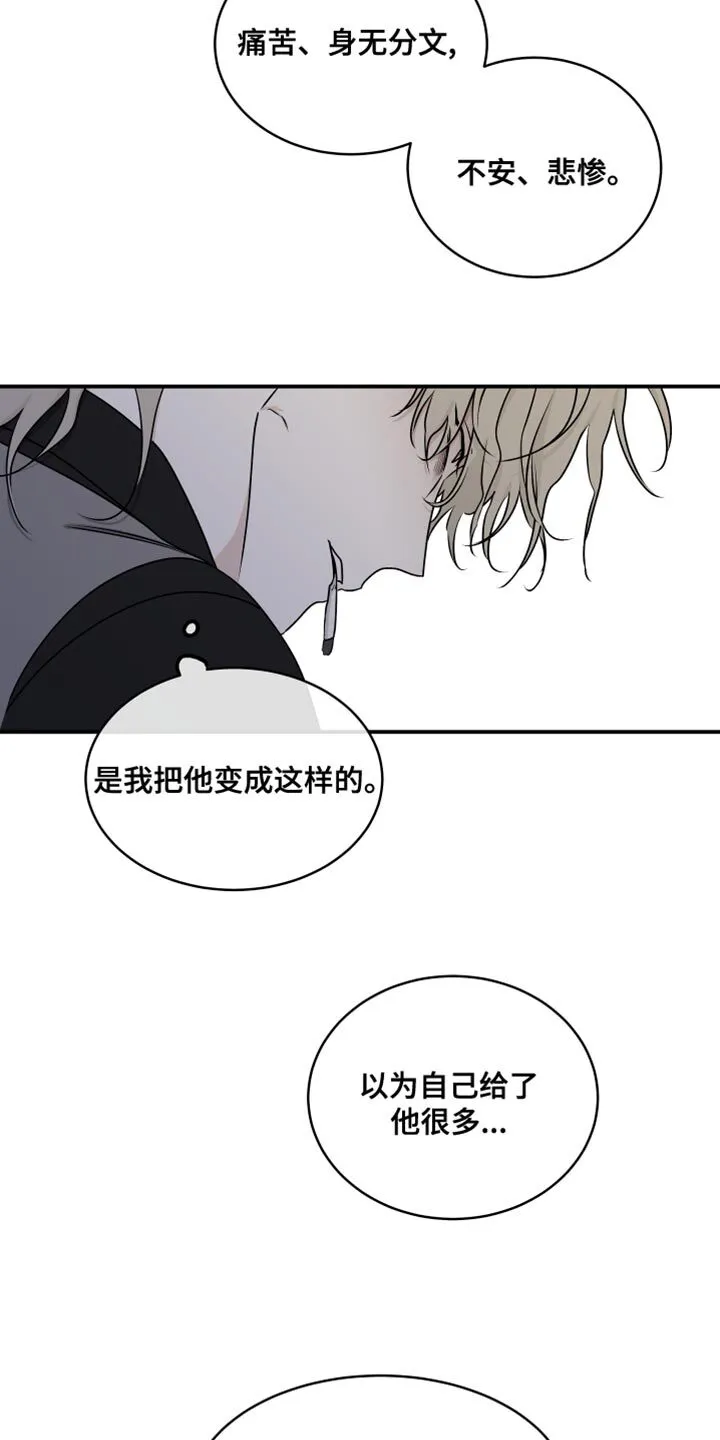 第119章：【第二季】三个办法 第16页