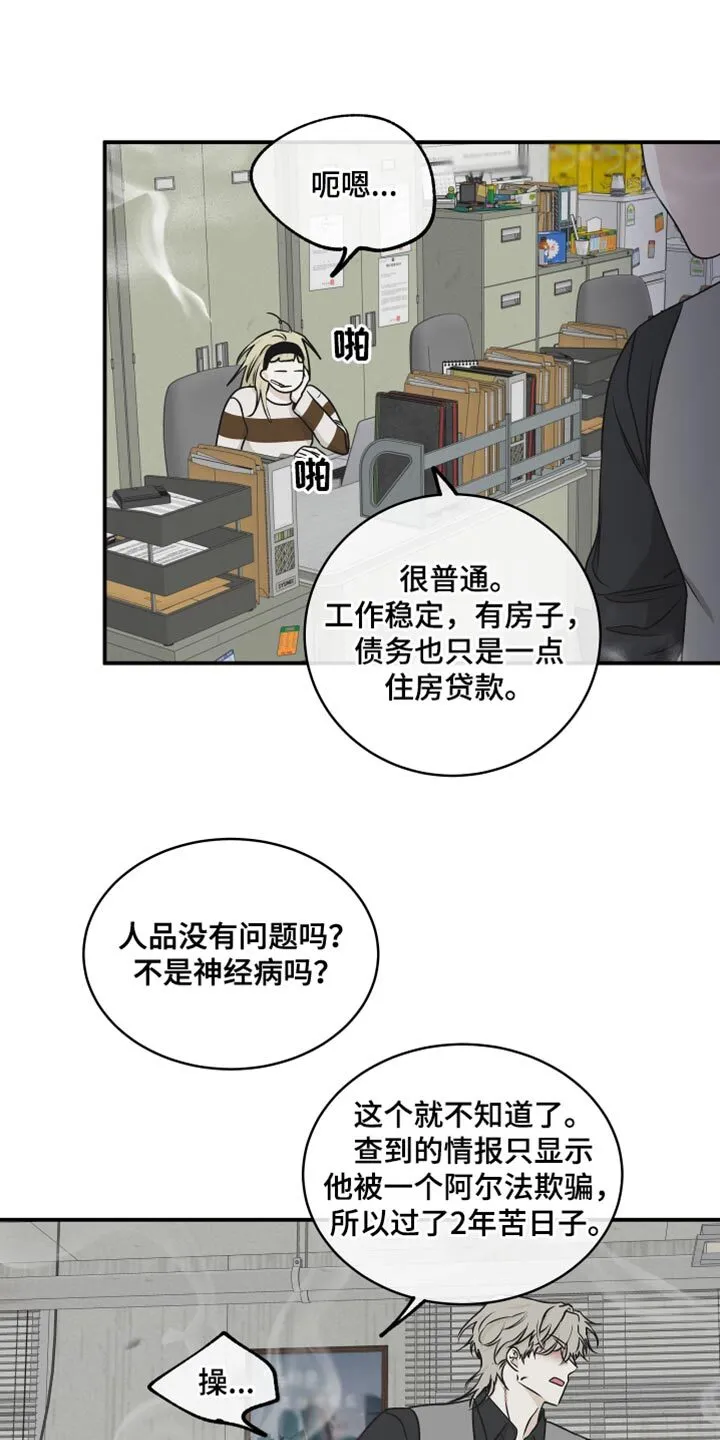 第119章：【第二季】三个办法 第18页