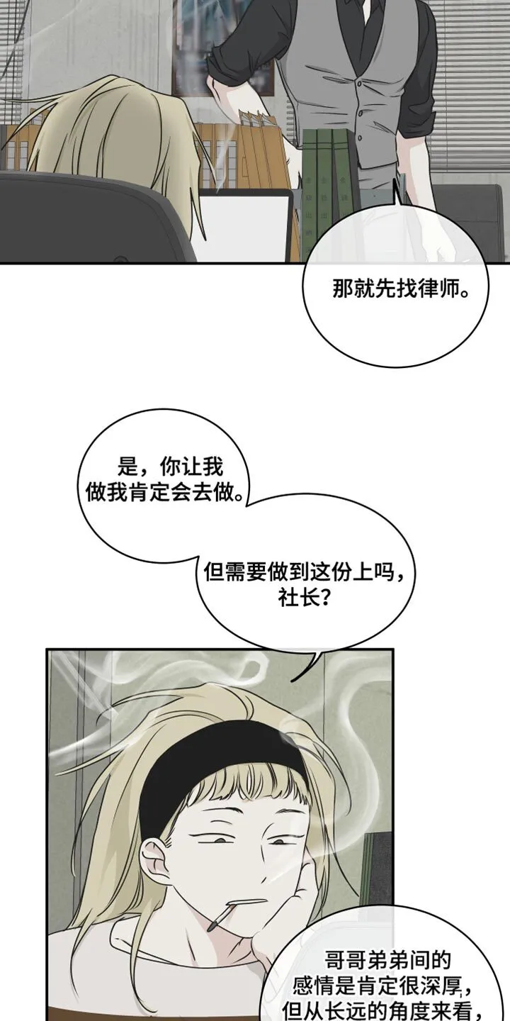 第119章：【第二季】三个办法 第19页