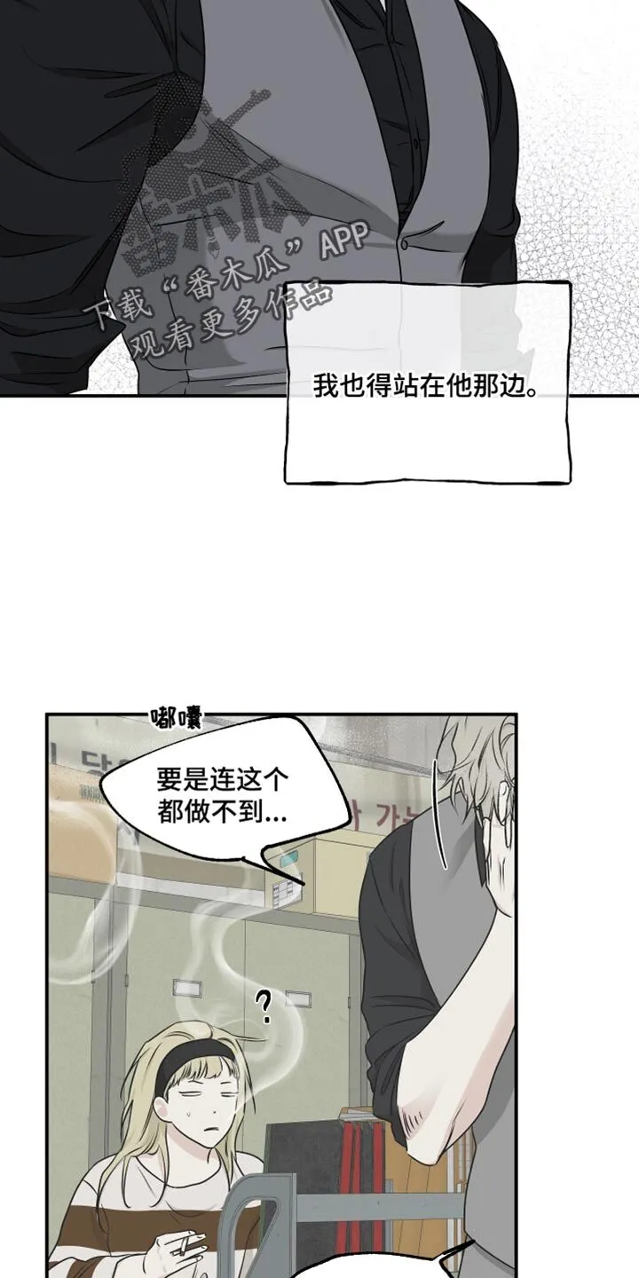 第119章：【第二季】三个办法 第22页