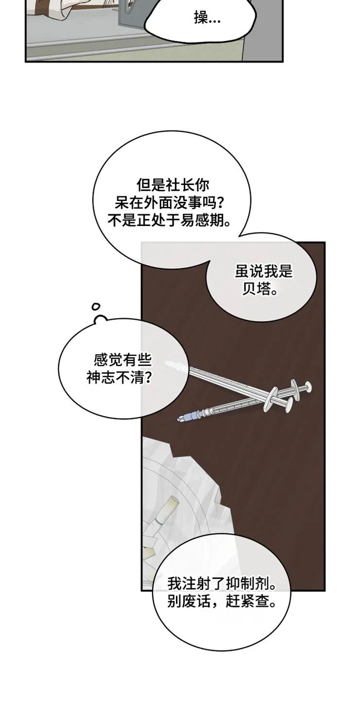 第119章：【第二季】三个办法 第23页