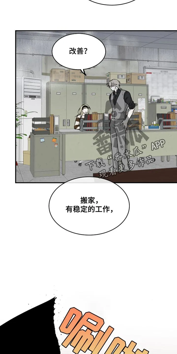 第119章：【第二季】三个办法 第25页