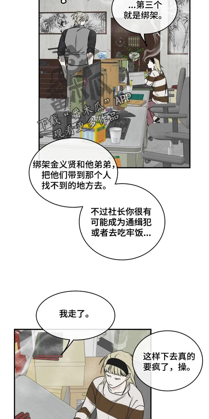 第119章：【第二季】三个办法 第28页