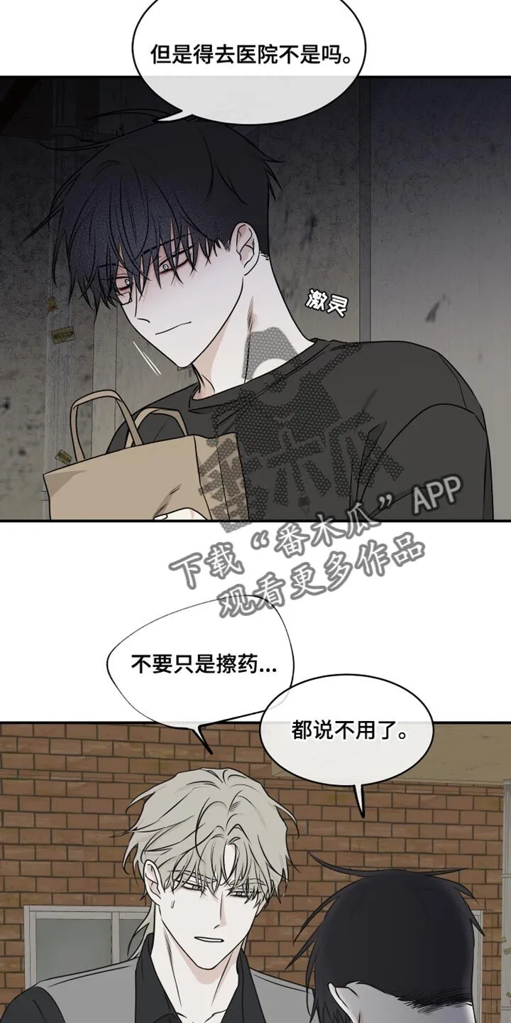 第120章：【第二季】有什么重要的！ 第10页