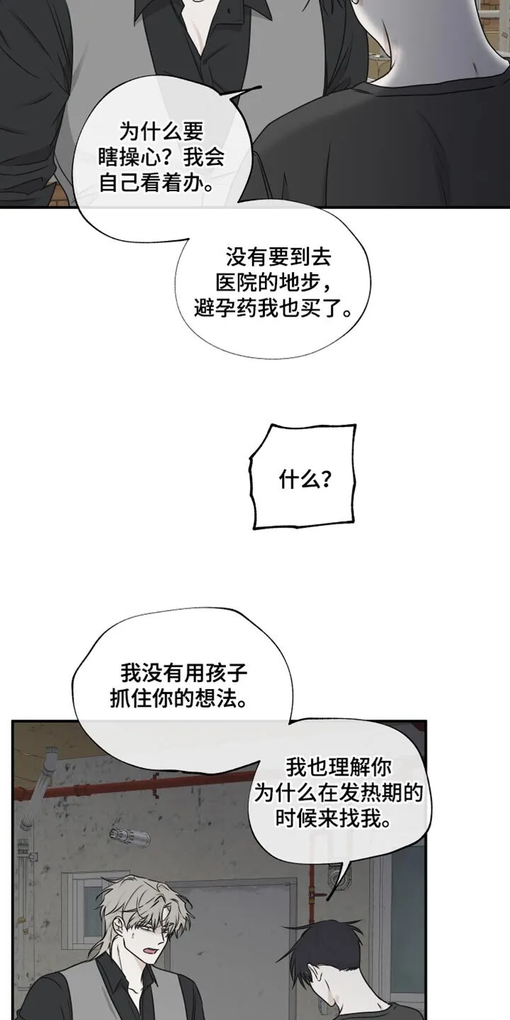 第120章：【第二季】有什么重要的！ 第11页