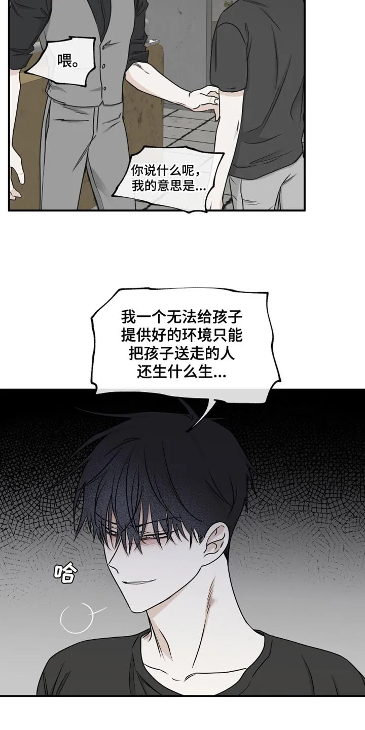 第120章：【第二季】有什么重要的！ 第12页