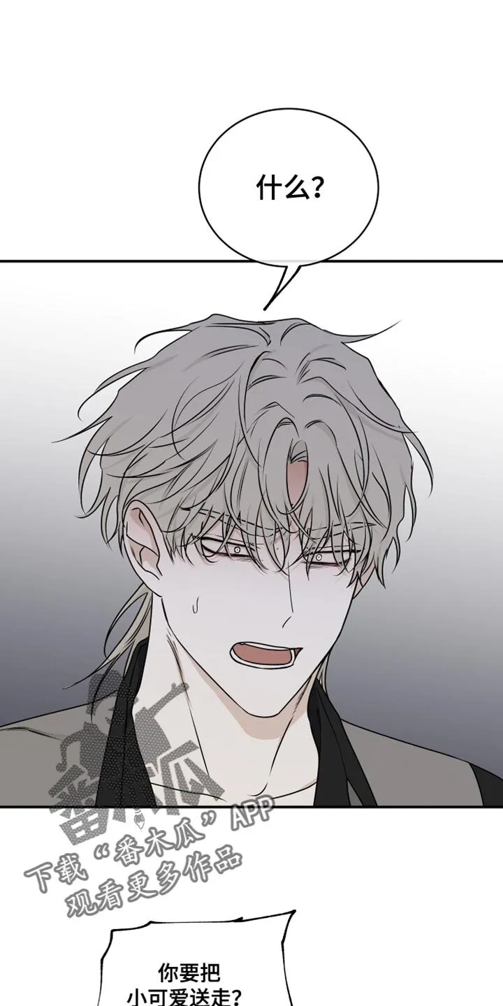 第120章：【第二季】有什么重要的！ 第13页