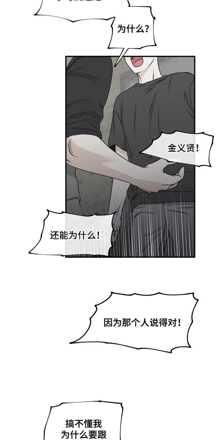 第120章：【第二季】有什么重要的！ 第14页