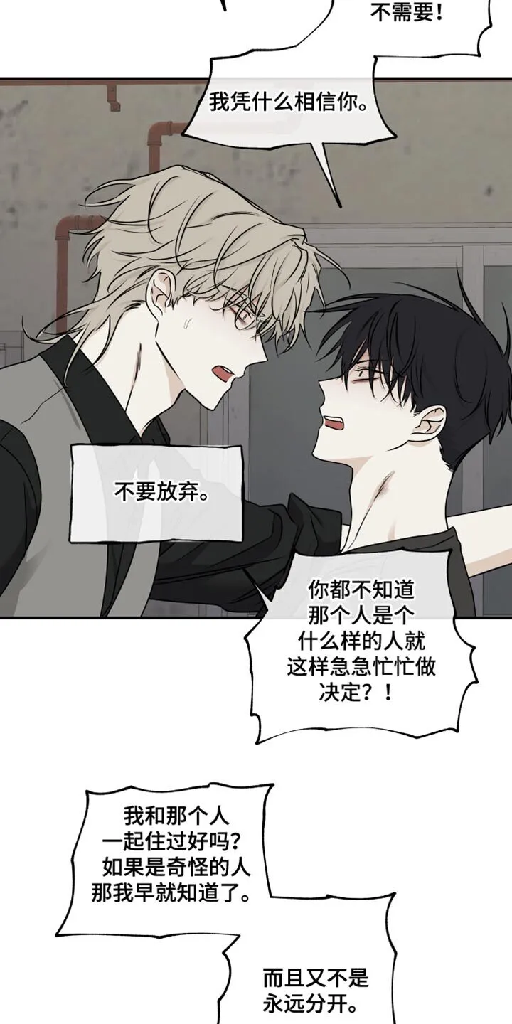 第120章：【第二季】有什么重要的！ 第16页