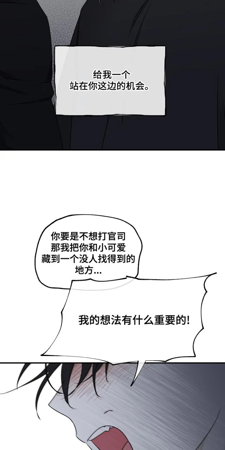 第120章：【第二季】有什么重要的！ 第20页