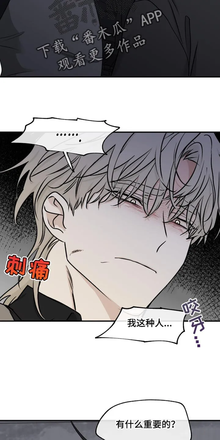 第120章：【第二季】有什么重要的！ 第22页