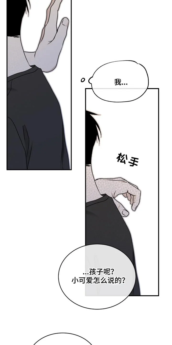 第120章：【第二季】有什么重要的！ 第24页
