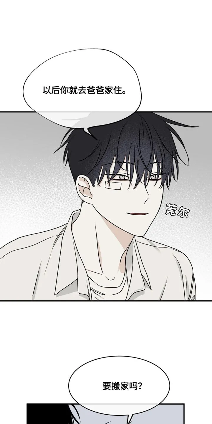 第121章：【第二季】骗子 第5页