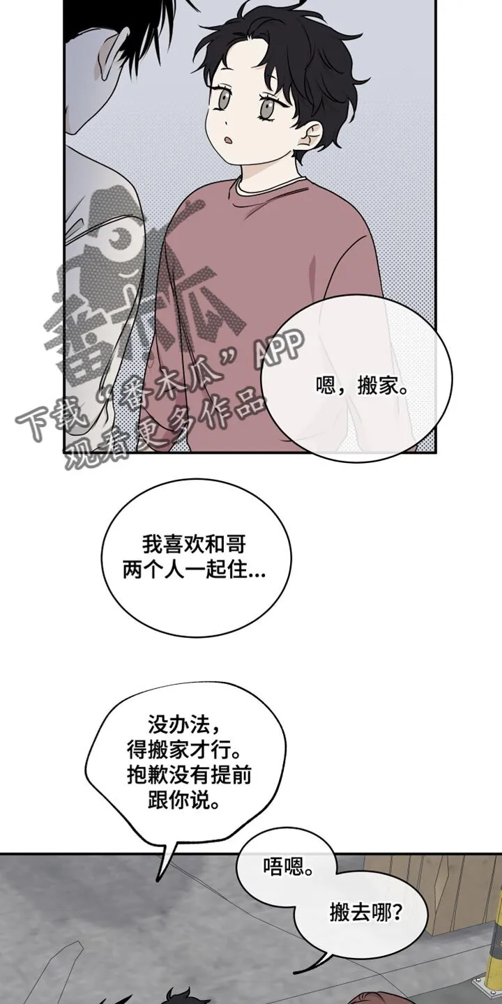 第121章：【第二季】骗子 第6页