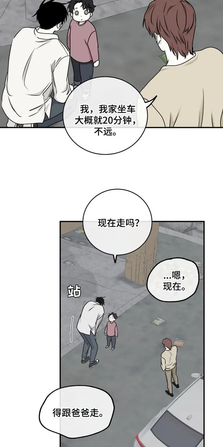 第121章：【第二季】骗子 第7页