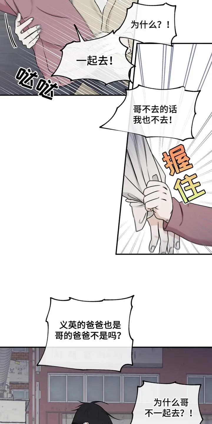 第121章：【第二季】骗子 第13页
