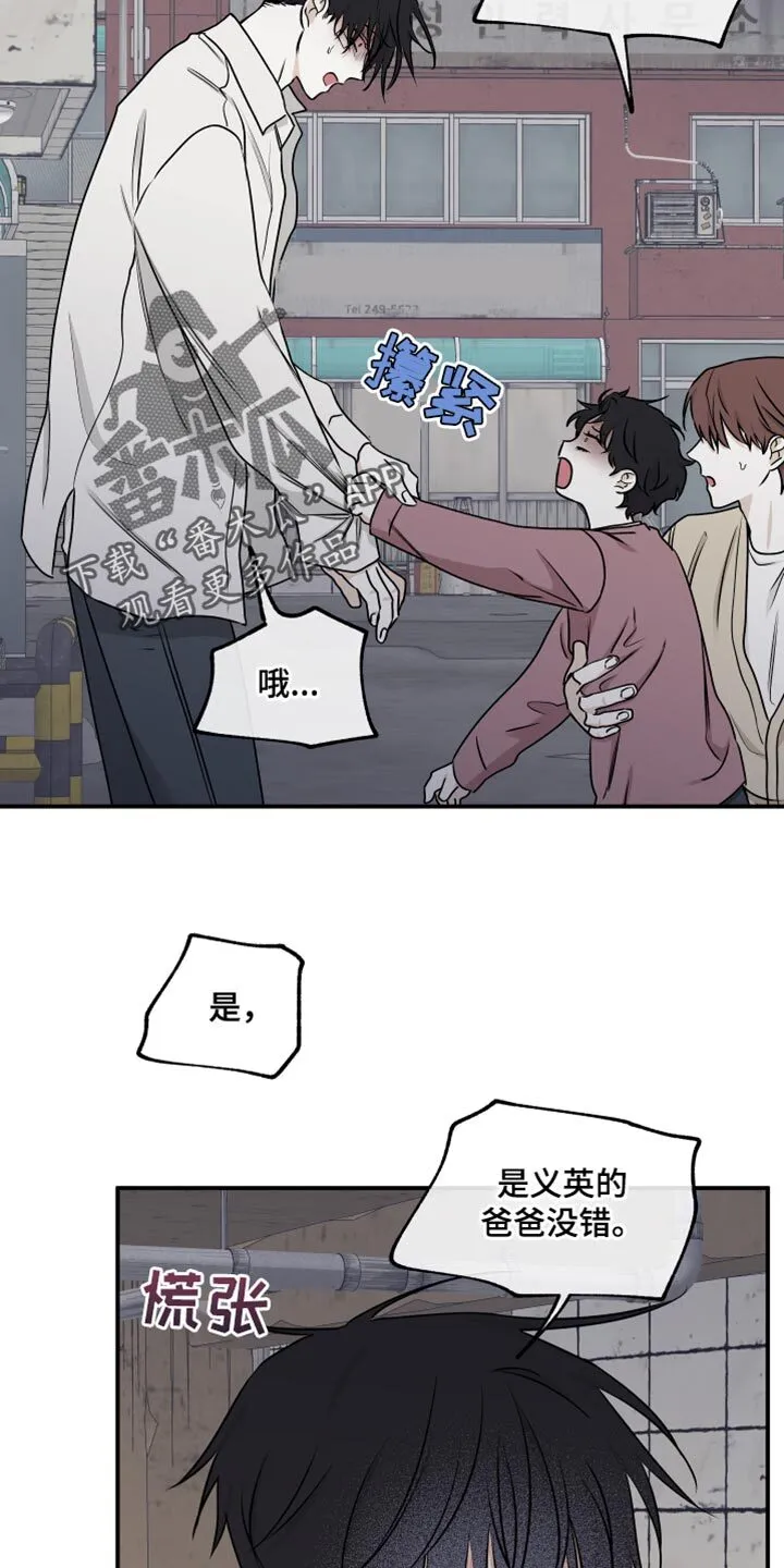 第121章：【第二季】骗子 第14页