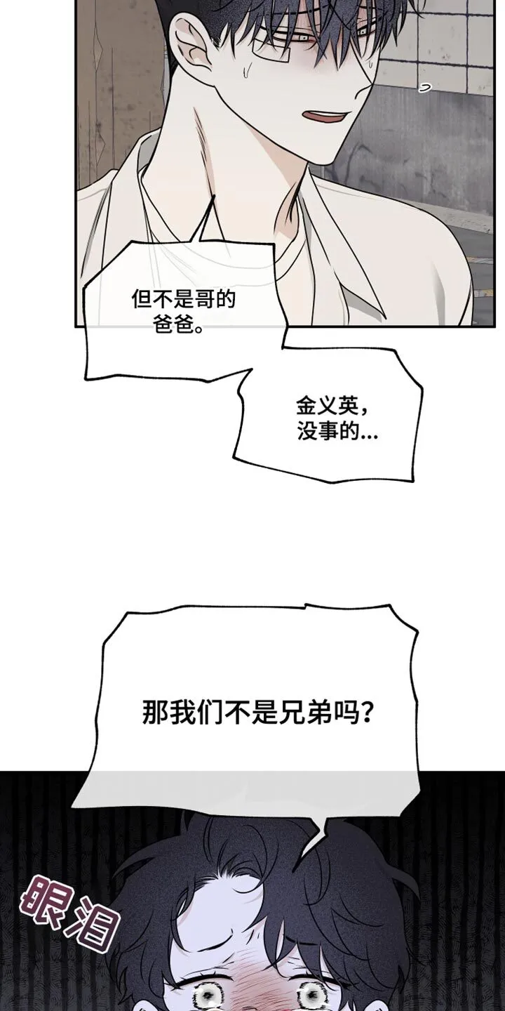 第121章：【第二季】骗子 第15页