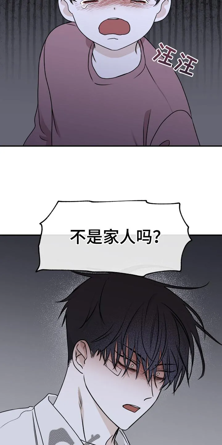 第121章：【第二季】骗子 第16页