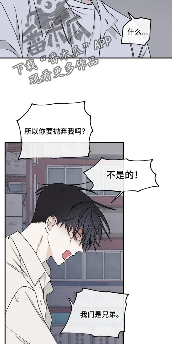 第121章：【第二季】骗子 第17页