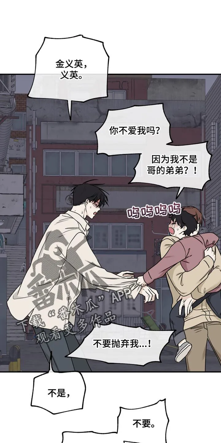 第121章：【第二季】骗子 第19页