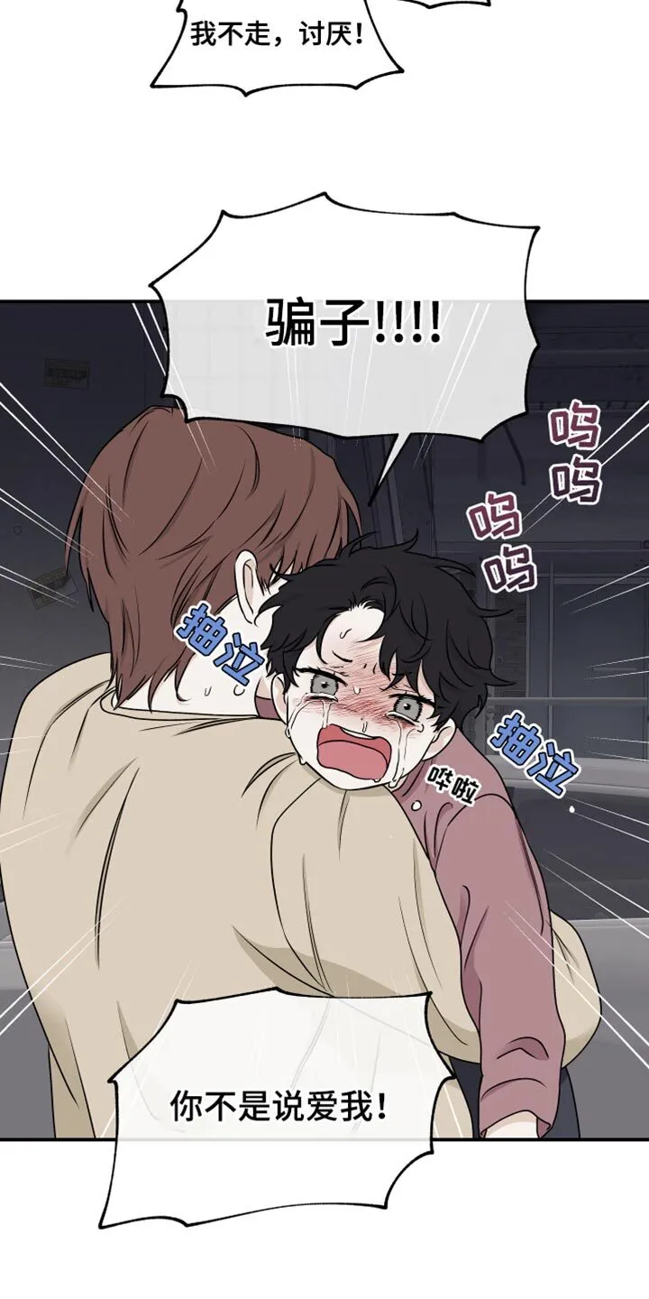 第121章：【第二季】骗子 第20页