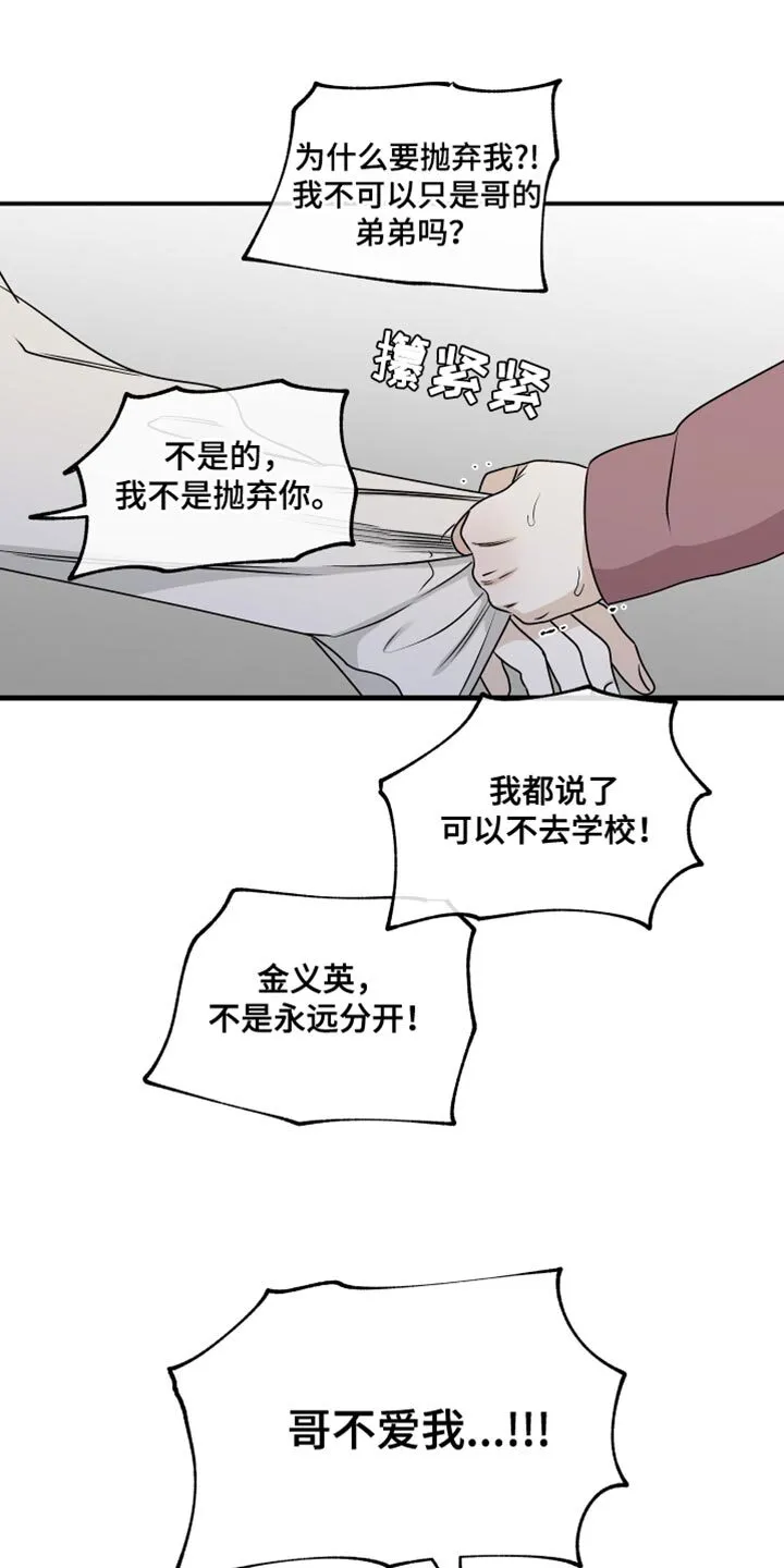 第121章：【第二季】骗子 第21页