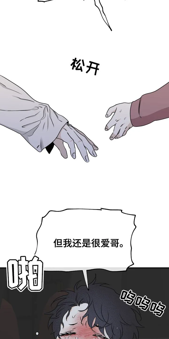 第121章：【第二季】骗子 第22页